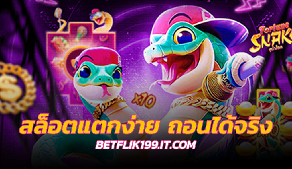 betflik19 สล็อตแตกดี
